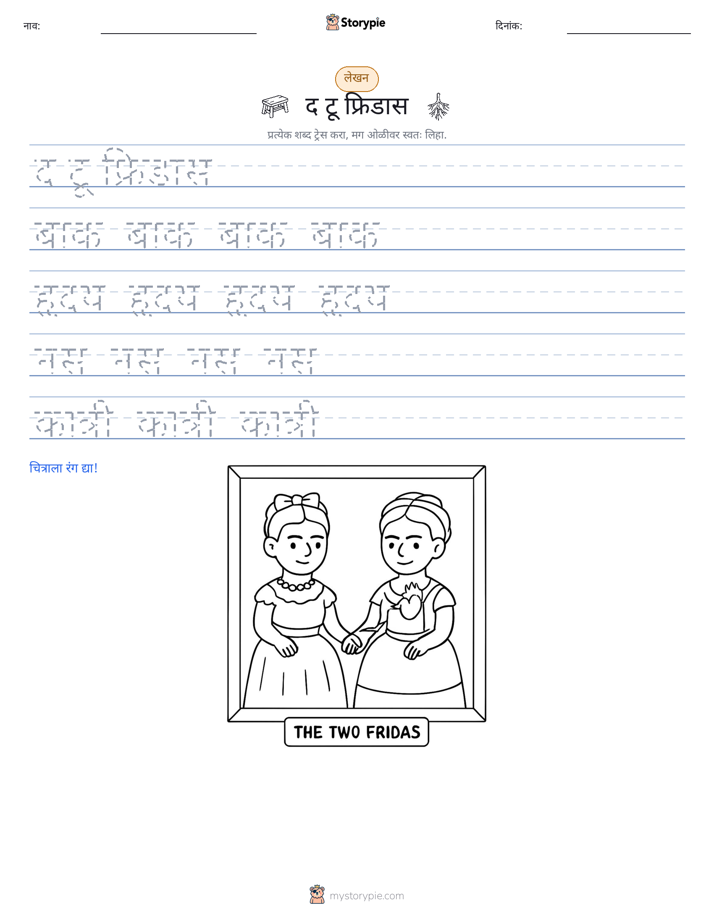 लेखन सराव
