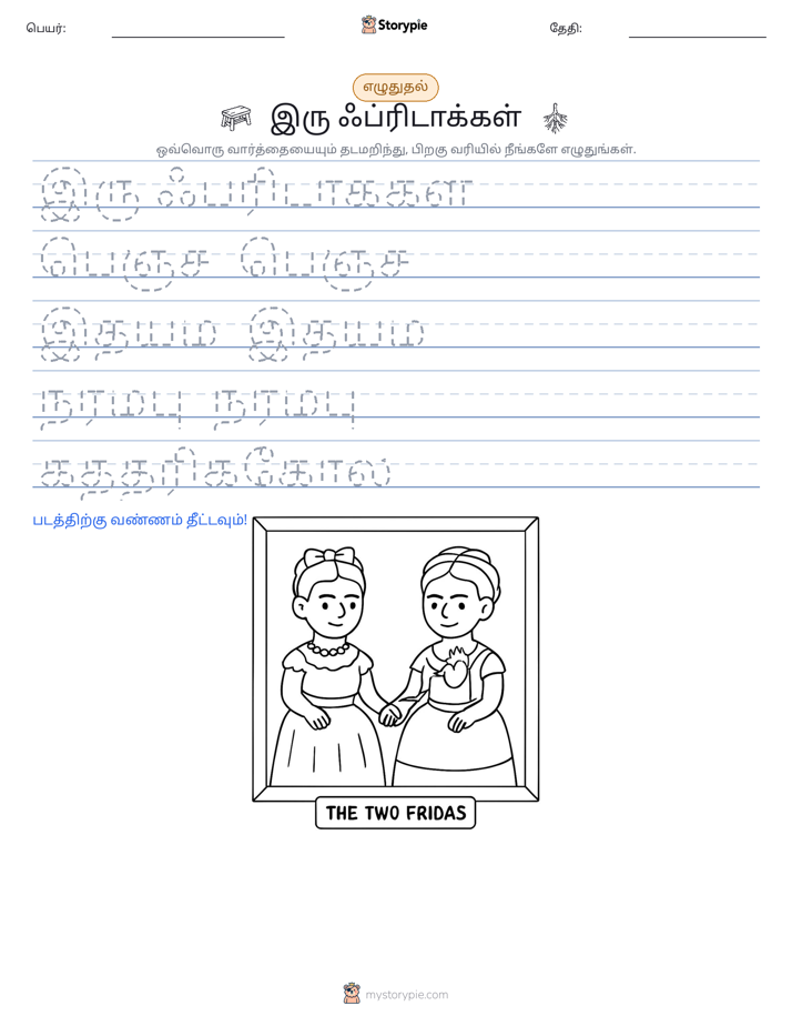 எழுத்து பயிற்சி