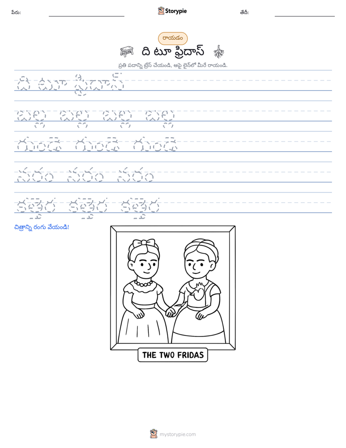 రాయడం సాధన