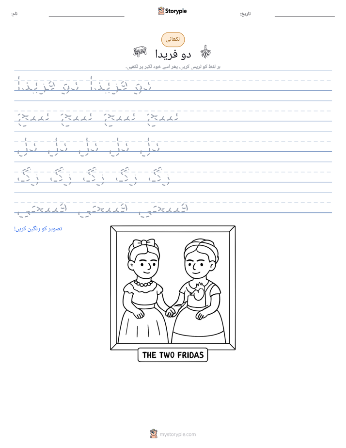 تحریری مشق