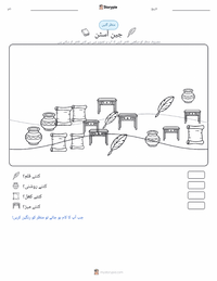 جین آسٹن پرنٹ کرنے کے قابل ورکشیٹ کا پیش نظارہ
