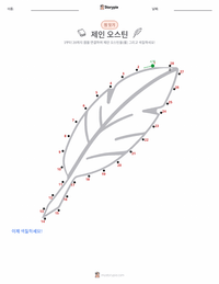제인 오스틴 인쇄 가능한 워크시트 미리보기