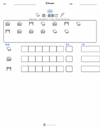 简·奥斯汀 可打印工作表预览