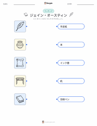 ジェーン・オースティン の印刷可能ワークシートプレビュー