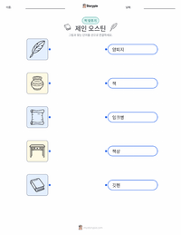 제인 오스틴 인쇄 가능한 워크시트 미리보기