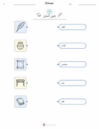 جین آسٹن پرنٹ کرنے کے قابل ورکشیٹ کا پیش نظارہ