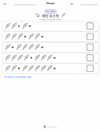 제인 오스틴 인쇄 가능한 워크시트 미리보기
