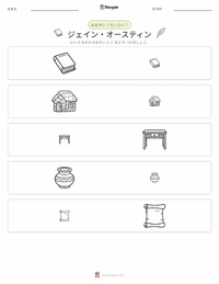ジェーン・オースティン の印刷可能ワークシートプレビュー