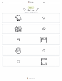 جین آسٹن پرنٹ کرنے کے قابل ورکشیٹ کا پیش نظارہ