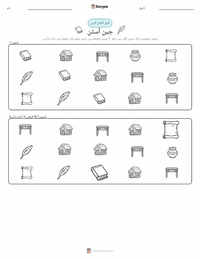 جین آسٹن پرنٹ کرنے کے قابل ورکشیٹ کا پیش نظارہ