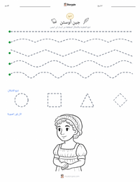 معاينة ورقة العمل القابلة للطباعة جين أوستن