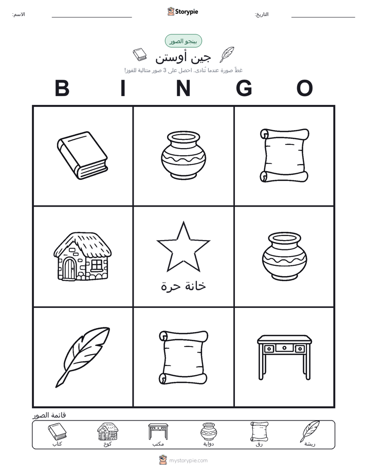 بينغو الصور