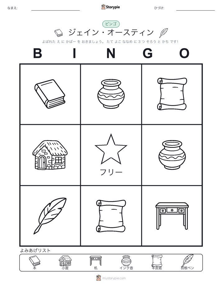 ピクチャービンゴ