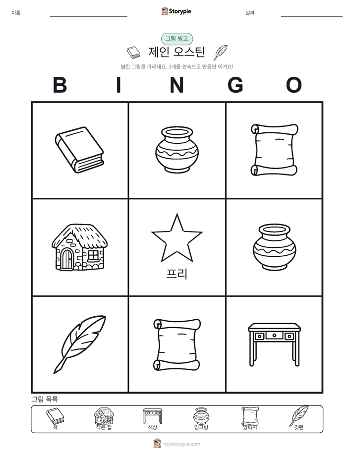 그림 빙고