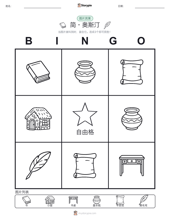 图片宾果