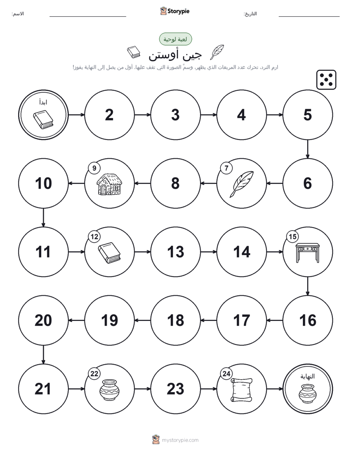 لعبة لف و تحرك