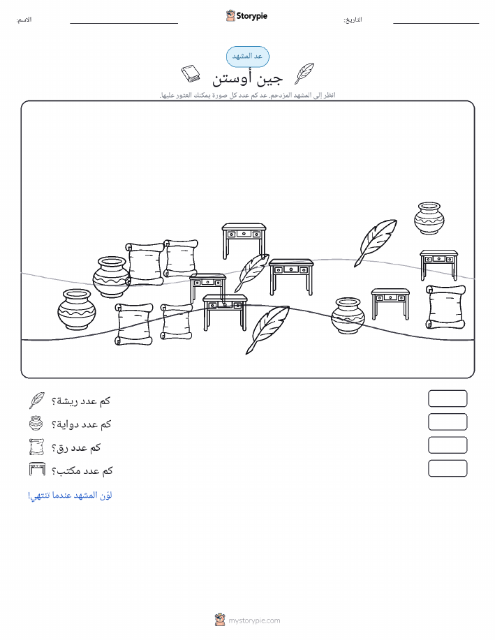 مشهد العد