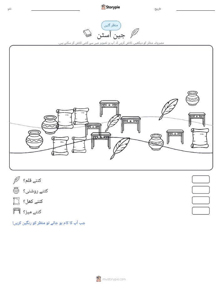گنتی کا منظر
