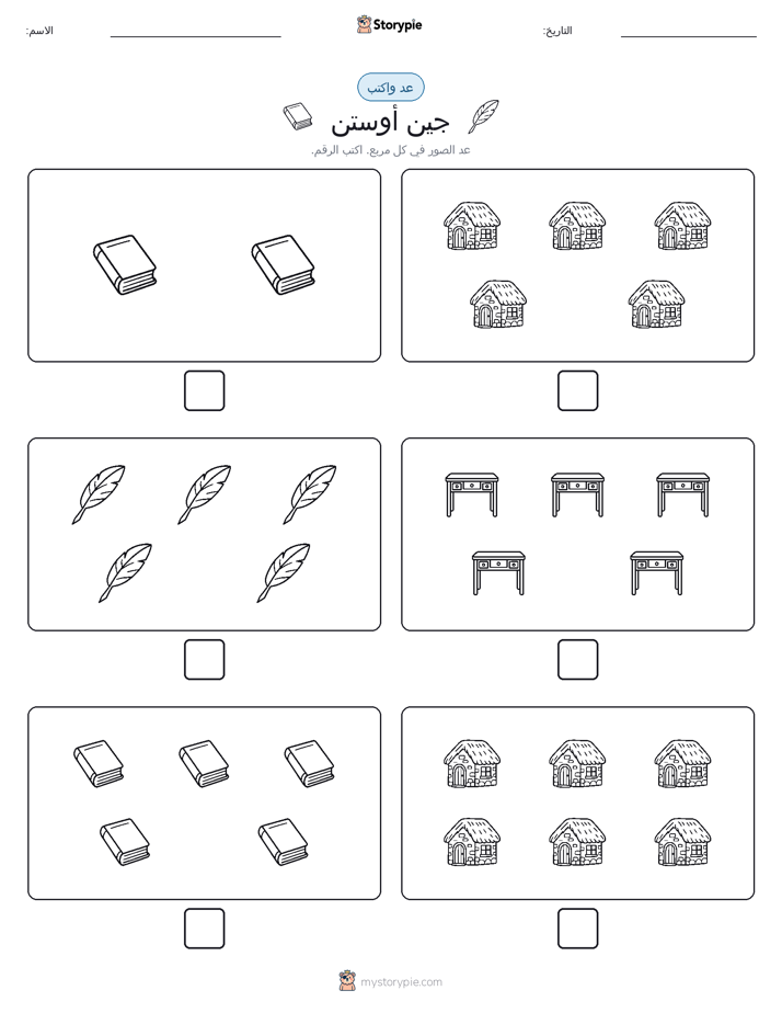 عد و اكتب