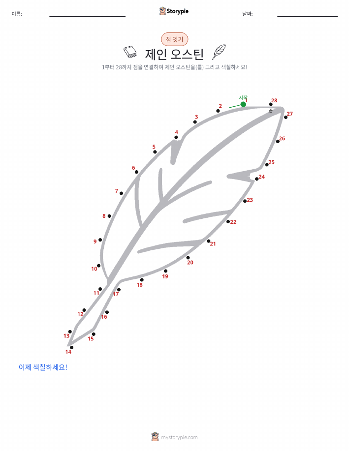점 연결하기
