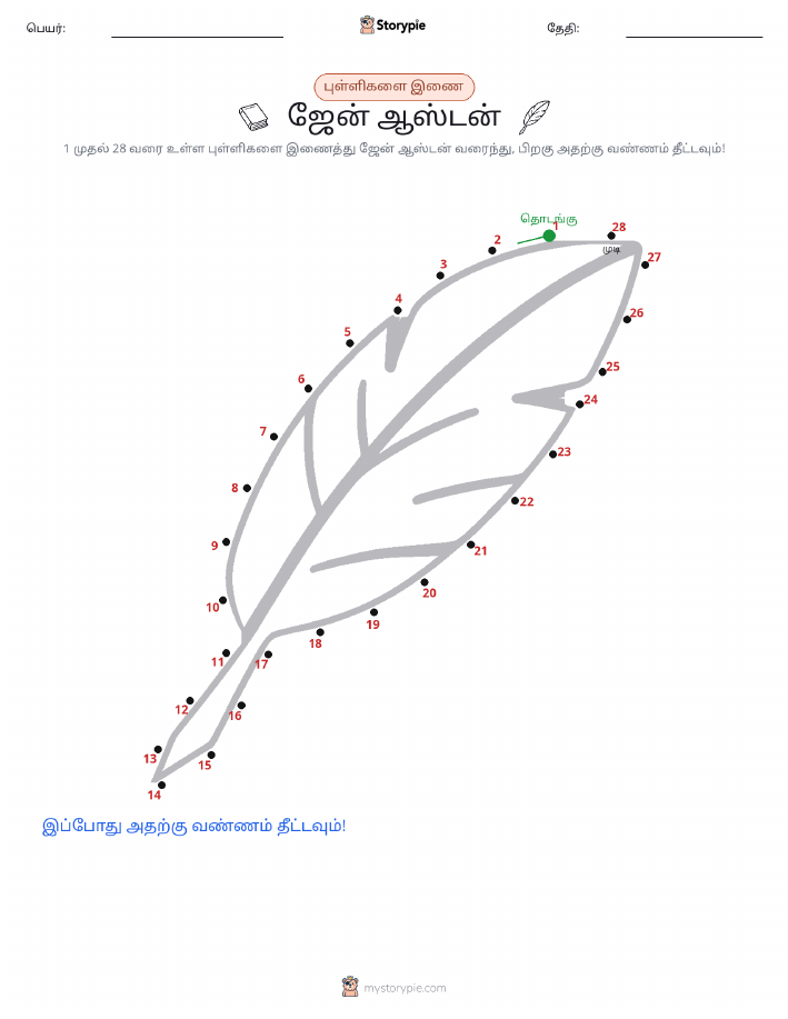 முத்து இணைப்பு