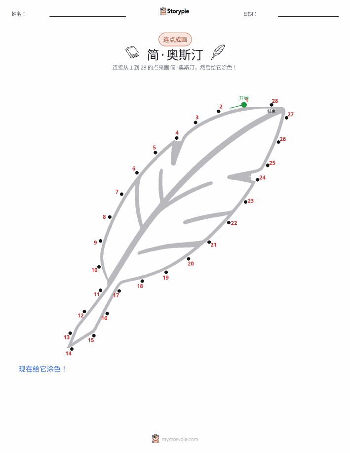 连点成线