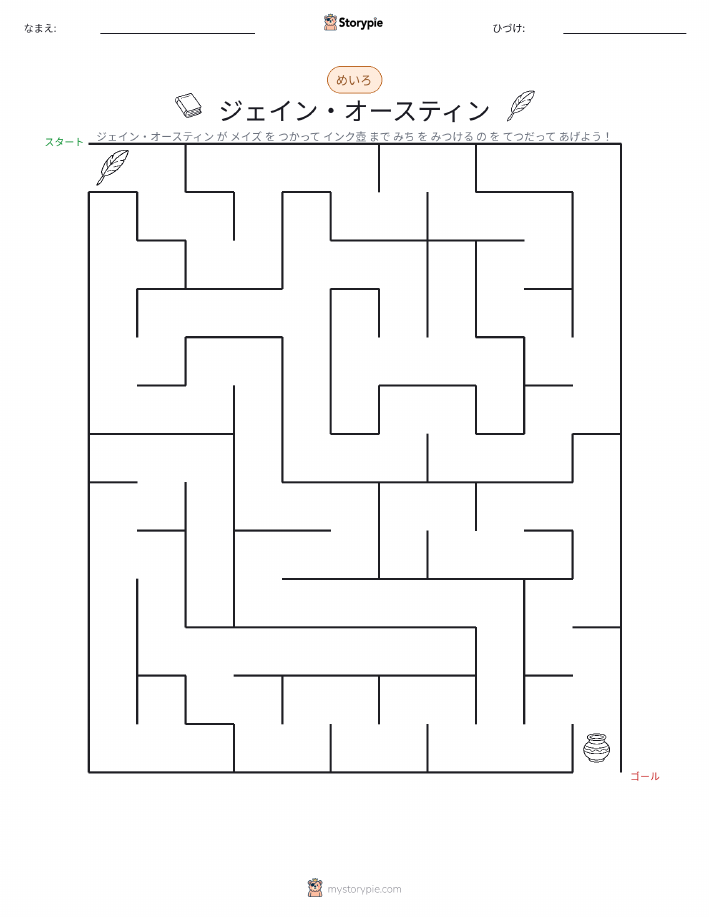 迷路