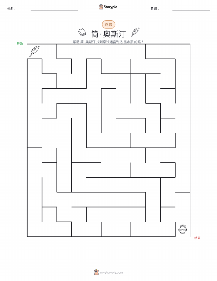 迷宫