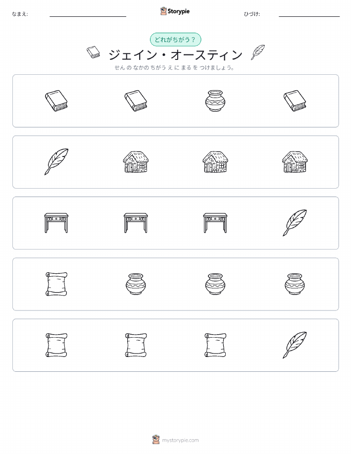 異なるものを見つけよう