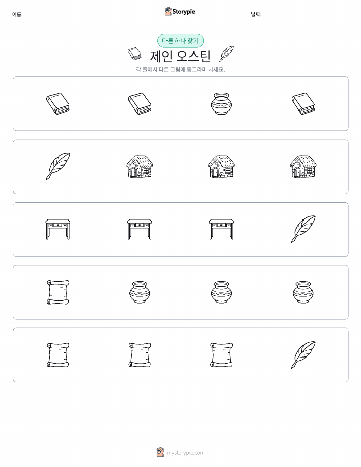 이상한 것 찾기