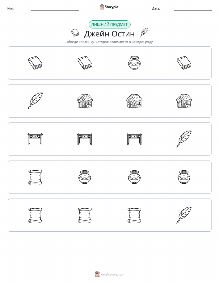 Непохожий