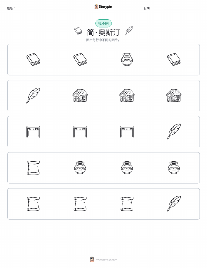 找不同
