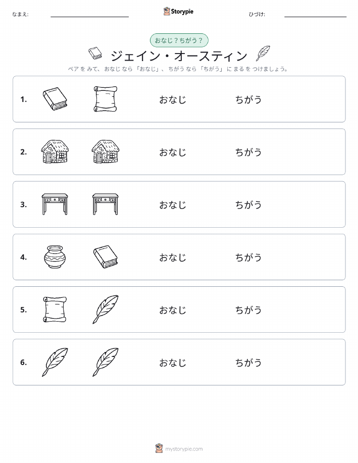 同じか違うか