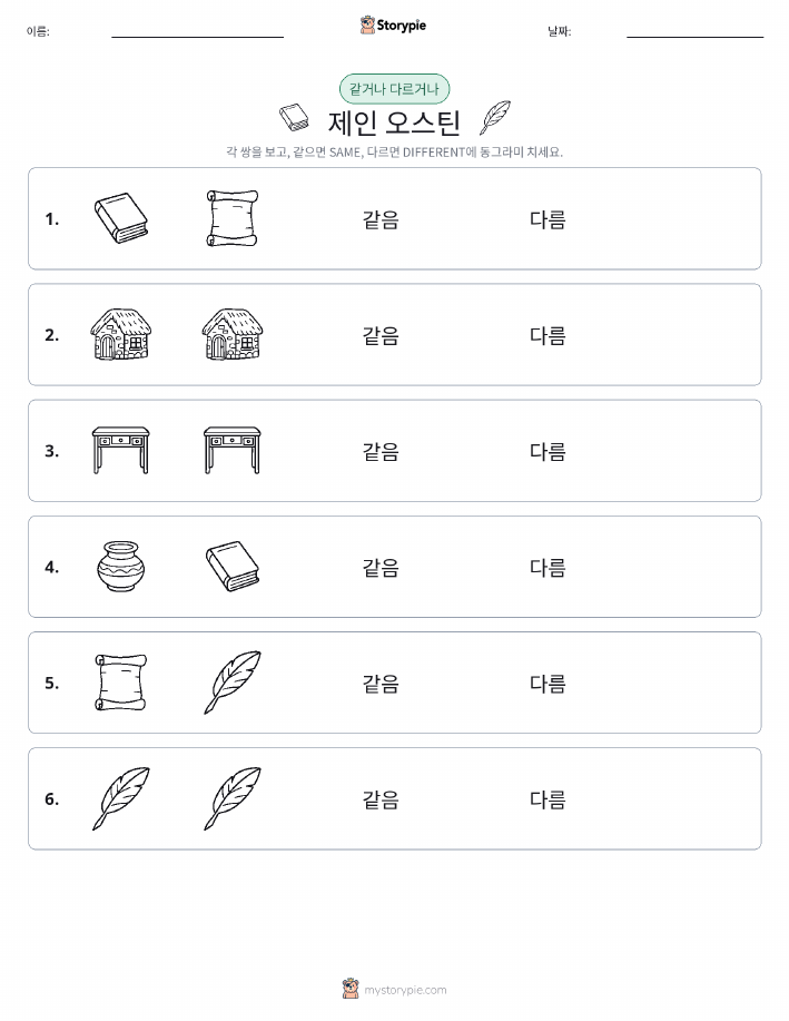 같은 것 또는 다른 것