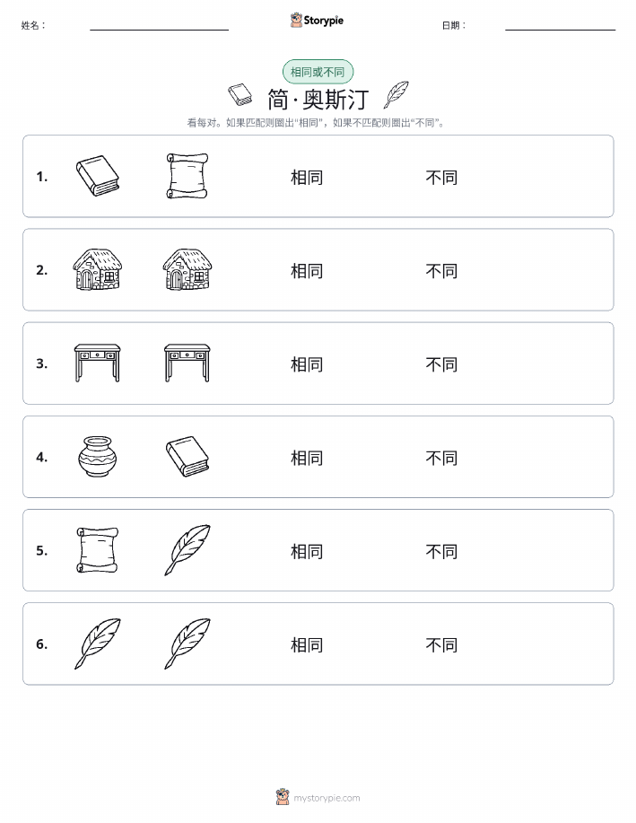 相同或不同