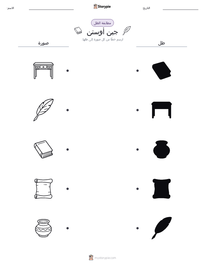 مطابقة الظل