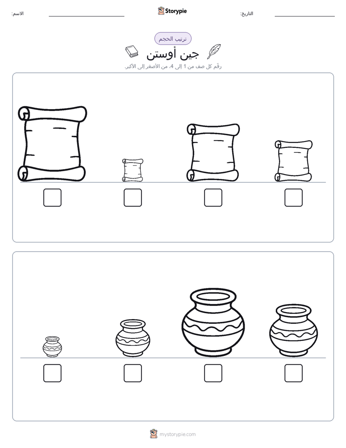 ترتيب الحجم