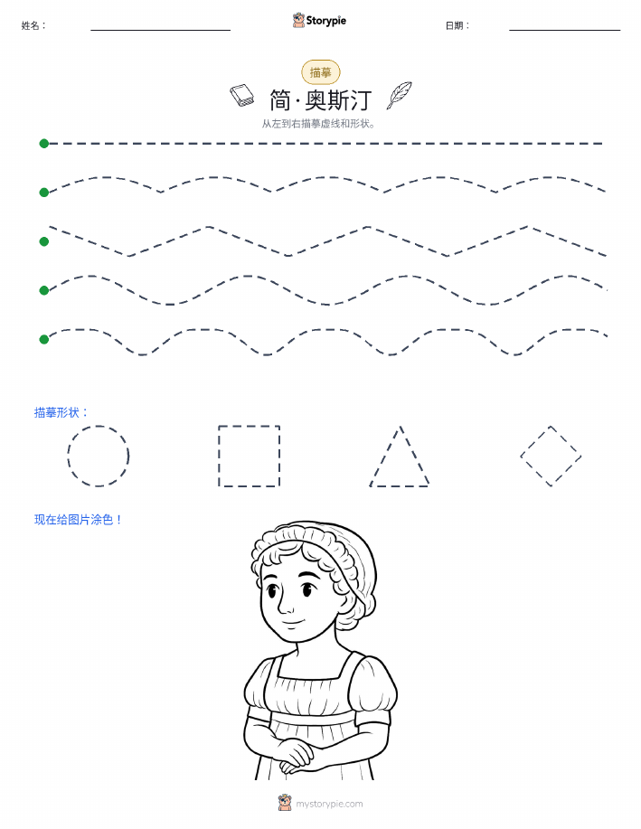 描摹