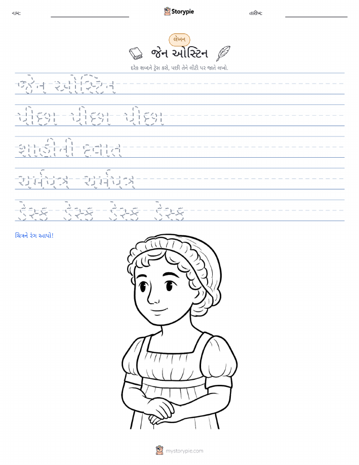 લખાણ પ્રેક્ટિસ