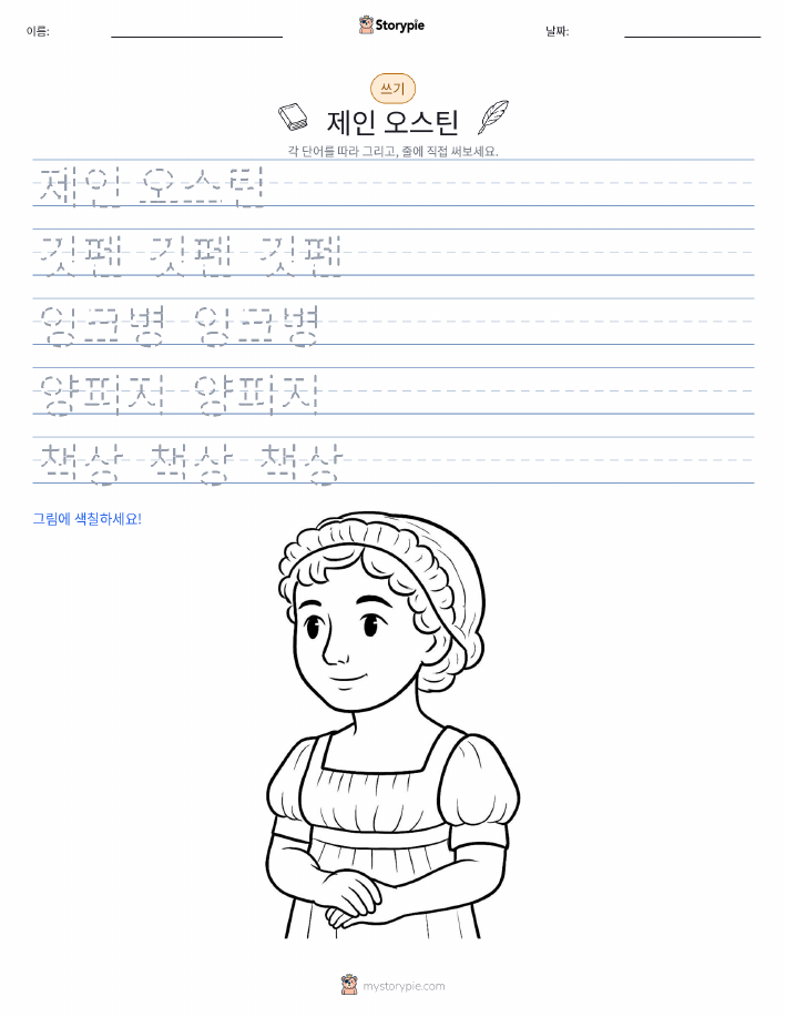 쓰기 연습