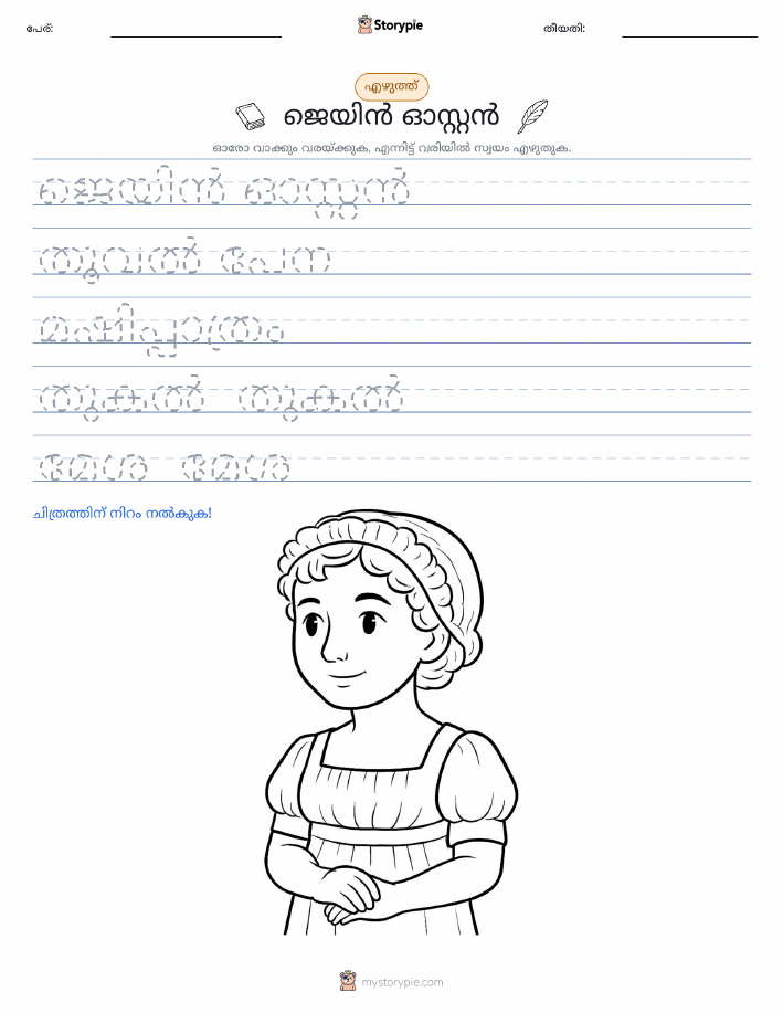എഴുത്ത് പരിശീലനം