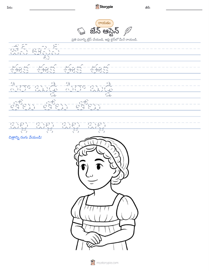 రాయడం సాధన