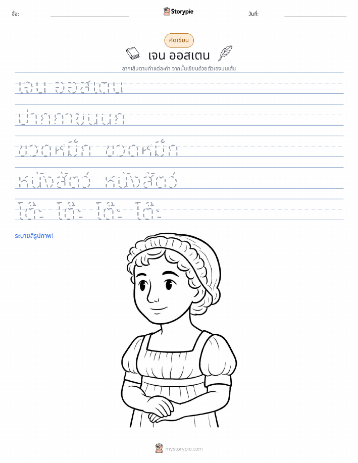 การฝึกเขียน