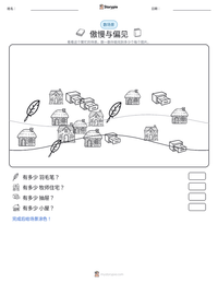 傲慢与偏见 可打印工作表预览