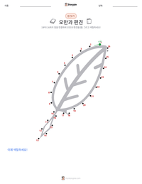오만과 편견 인쇄 가능한 워크시트 미리보기