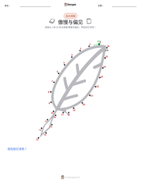 傲慢与偏见 可打印工作表预览