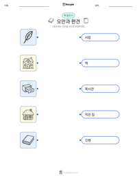 오만과 편견 인쇄 가능한 워크시트 미리보기