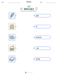傲慢与偏见 可打印工作表预览