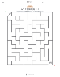 오만과 편견 인쇄 가능한 워크시트 미리보기