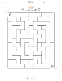 تکبر اور تعصب پرنٹ کرنے کے قابل ورکشیٹ کا پیش نظارہ